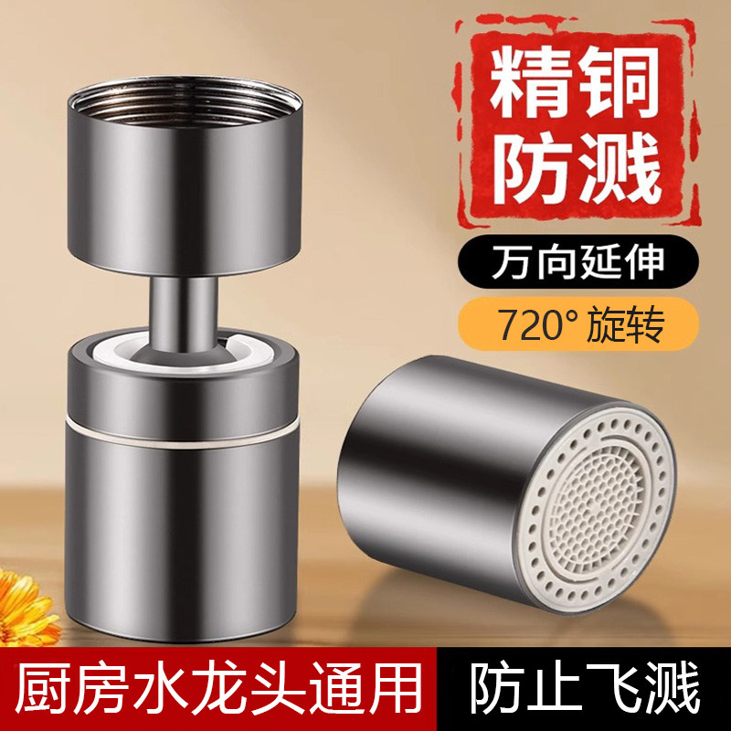 厨房防溅水神器水龙头万能接头万向延伸器洗菜池专用旋转花洒喷头