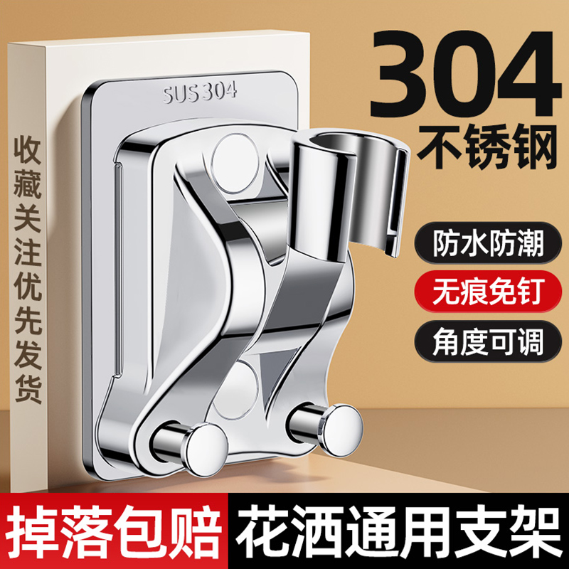 不锈钢浴室免打孔花洒支架