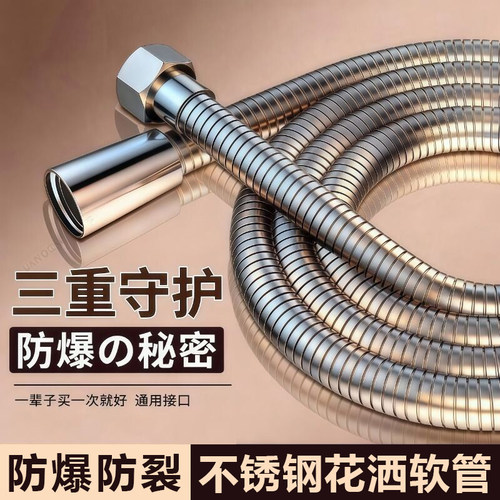 不锈钢通用花洒软管防爆管子