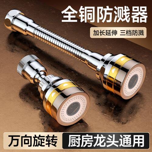 厨房水龙头延伸器万向防溅通用