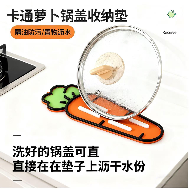 新款胡萝卜锅盖架厨房灶台沥水
