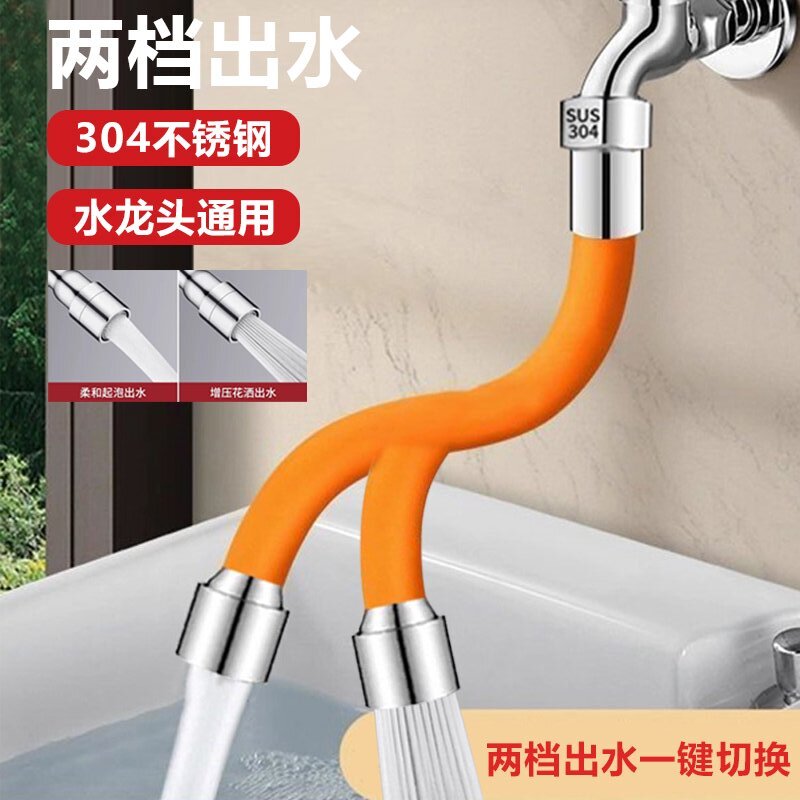 不锈钢双档水龙头延伸管