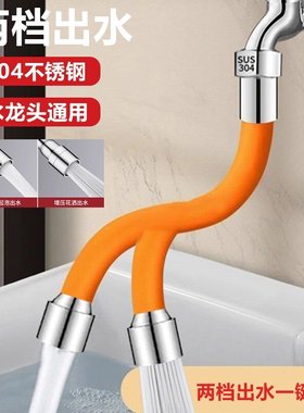 水龙头延长管万向水管不锈钢管龙头定型延伸管软管可弯曲防溅神器