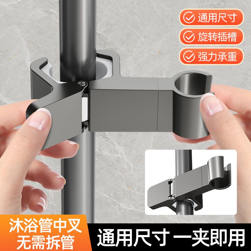 免打孔免拆管花洒固定卡扣