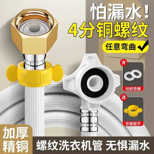 洗衣机进水加长软管4分防爆