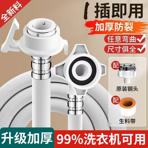 全自动洗衣机通用进水加长软管