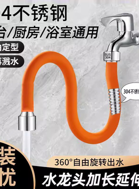 水龙头加长延伸器防溅水神器万向水管接头可旋转304不锈钢延长管