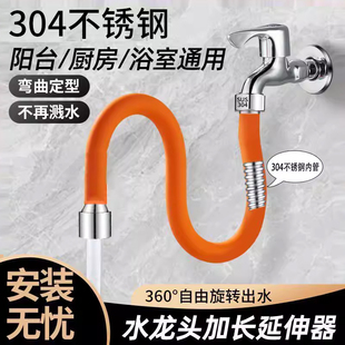 水龙头加长延伸器防溅水神器万向水管接头可旋转304不锈钢延长管
