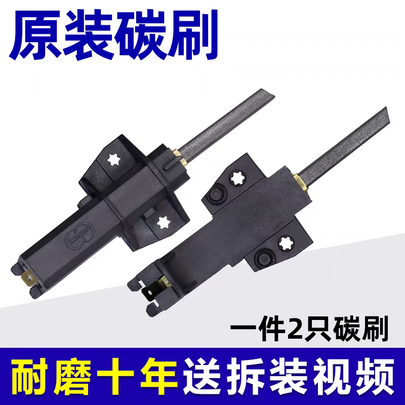 适用三洋XQG60-L932CS滚筒洗衣机XQG65-L903CS碳刷塑料壳铜壳电刷