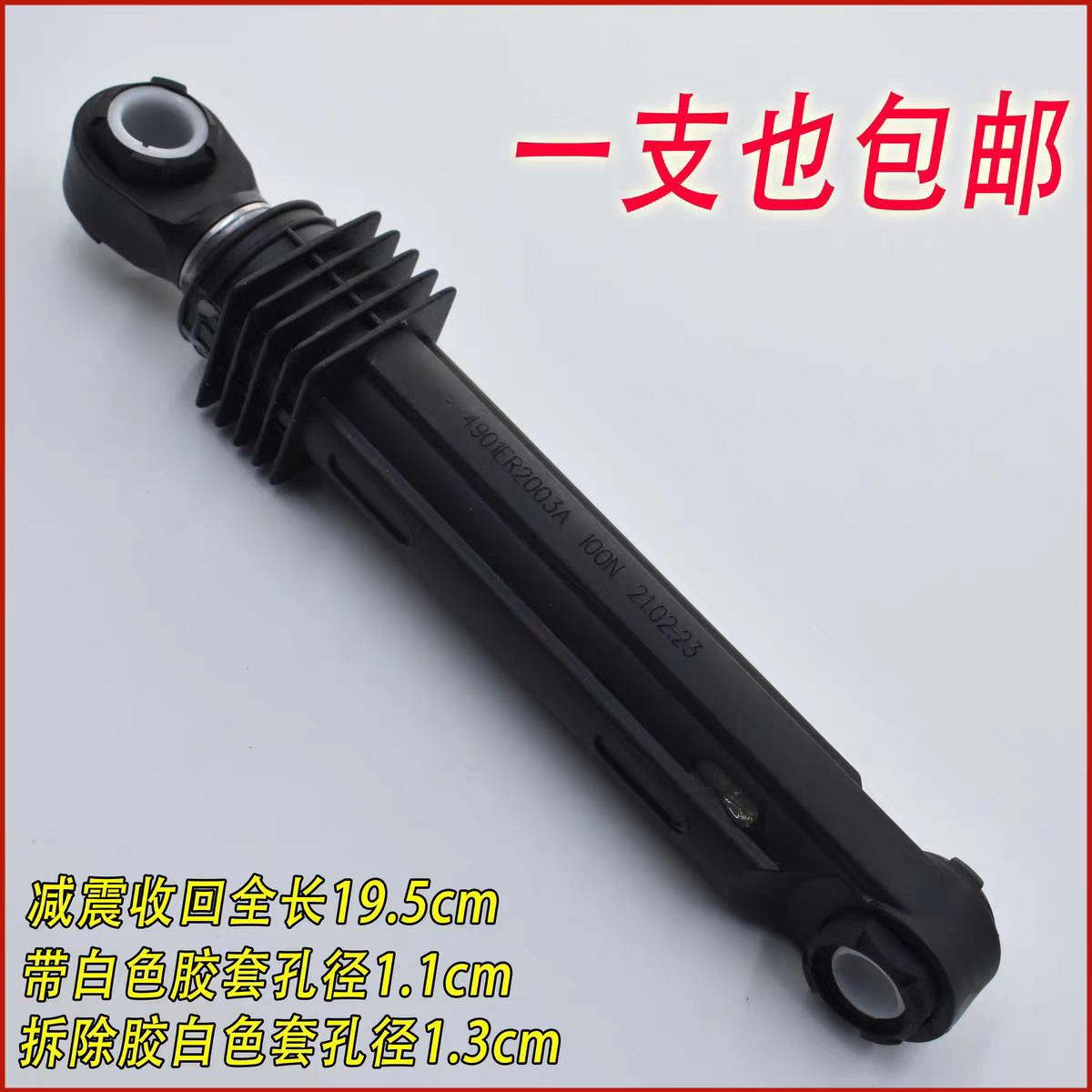 适用海信XQG70-U1201F和惠而浦AWOE9558滚筒洗衣机防震器减震杆