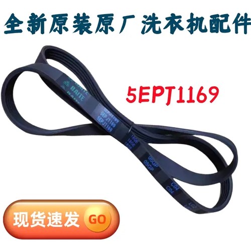 创维洗衣机F80AC F60A F75 F701201N电机皮带5PJ1169皮带传送带