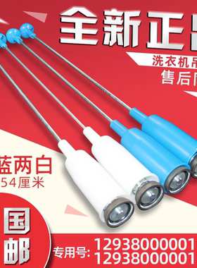 小天鹅TB55/TB60-3098PCL TB60-3908DPCL洗衣机吊杆簧平衡杆拉杆