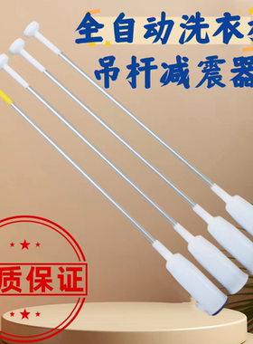 奥克斯全自动洗衣机XQB80-A1558M拉杆减震器平衡吊杆弹簧避震器