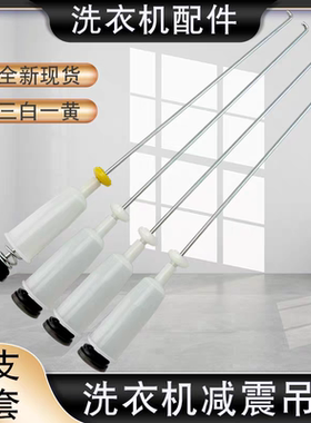 创维洗衣机 XQB70-53A T60B吊杆减震器拉杆弹簧平衡杆避震器配件