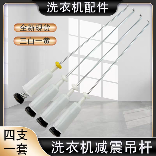 创维洗衣机 XQB70-53A T60B吊杆减震器拉杆弹簧平衡杆避震器配件