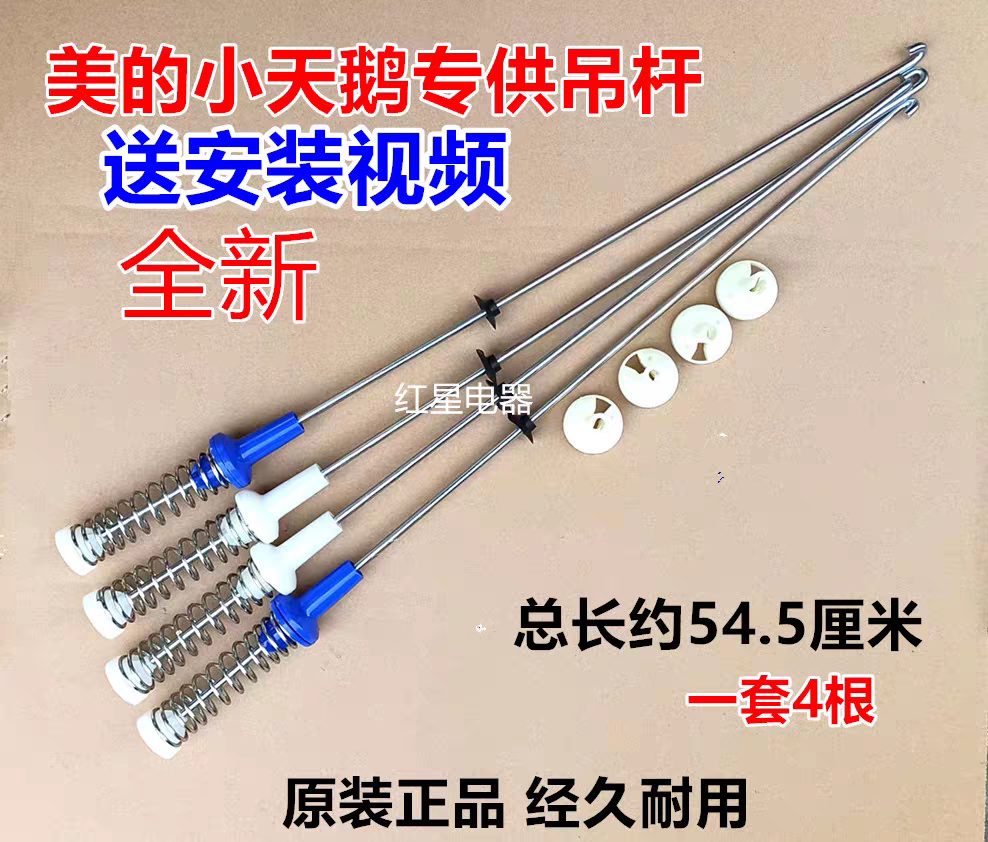 三星洗衣机减震器吊杆XQB80-C89A平衡弹簧70-C88-C98 80-489A拉杆