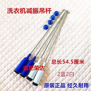 适用美 2016FA拉杆减震器平衡吊杆弹簧避振器配件 洗衣机MB55