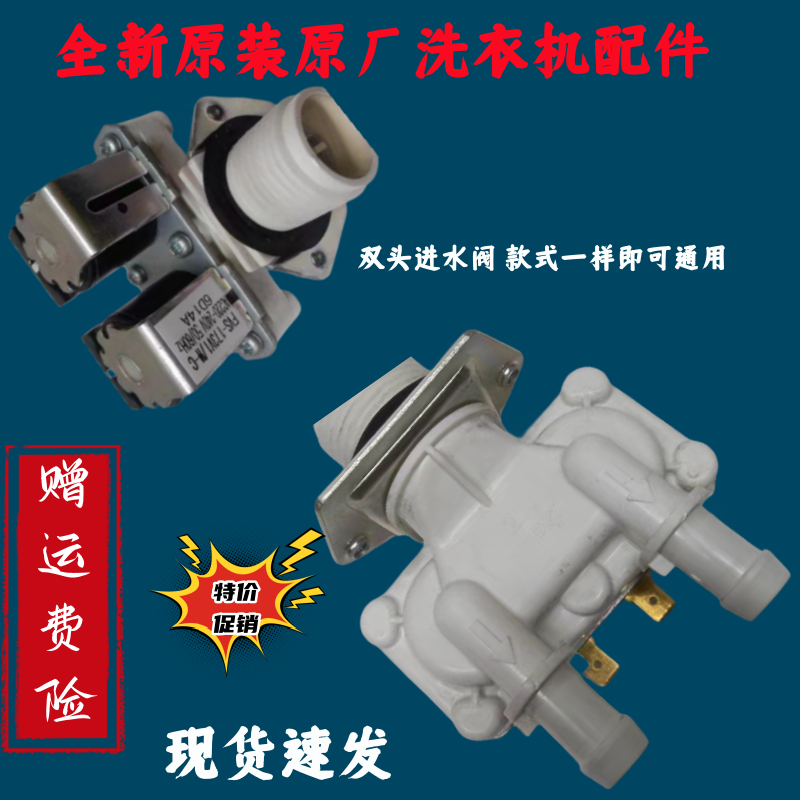 适应小天鹅滚筒洗衣机TG53-8028-8029E TG80-1229EDS进水阀电磁阀