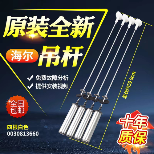 通用海尔云熙洗衣机XQS100-BZ858吊杆减震器平衡拉杆避震器阻尼器