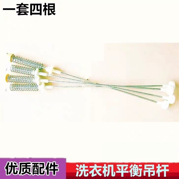 适用风行全自动洗衣机XQB60-FS10平衡杆吊杆拉杆减震器避震器