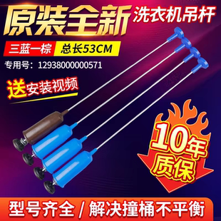 适用小天鹅洗衣机TB80V320/TB80-1818H-B80Z减震簧吊杆TB80-1818H