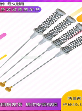 海尔小神童XQB50-10BP-10DZ-10GM-10H-18-18B-20洗衣机平衡吊杆拉