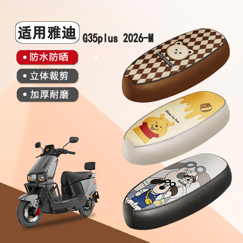 雅迪G35plus2026-M防水座椅套