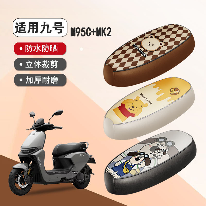 九号M95C+MK2专用防水皮革座套图片