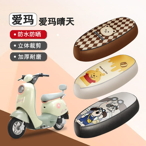 爱玛晴天防水座套座椅套坐垫套