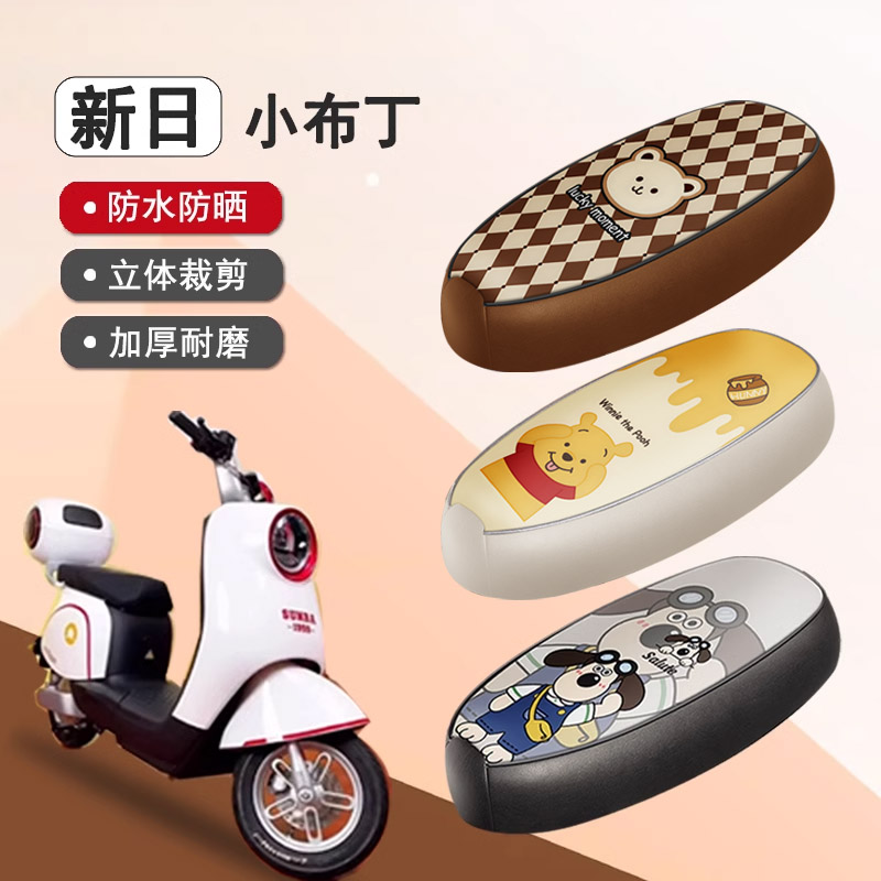 新日小布丁防水座套皮革坐垫套