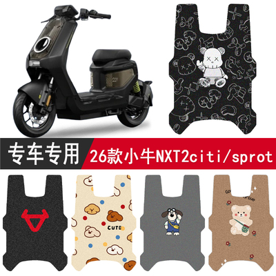 26款小牛NXT2citi/sprot专用脚垫