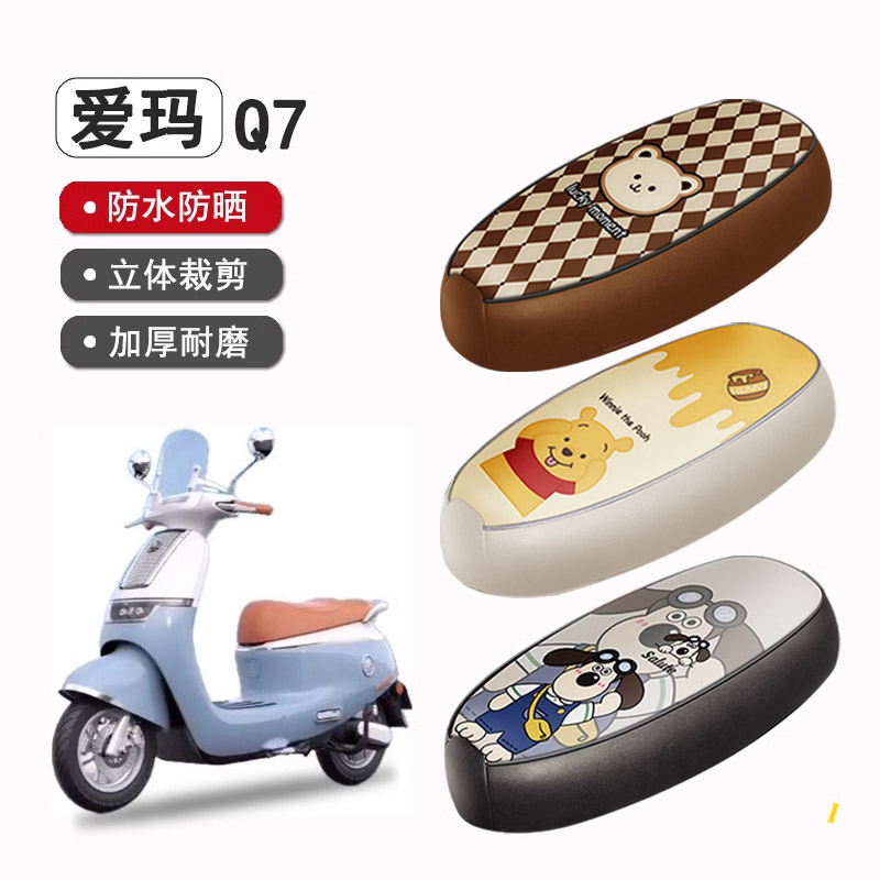 爱玛Q7防水座套防水座椅套皮革