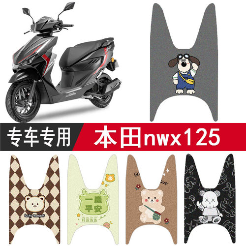 本田NWX125防水脚垫踏板垫脚踏垫