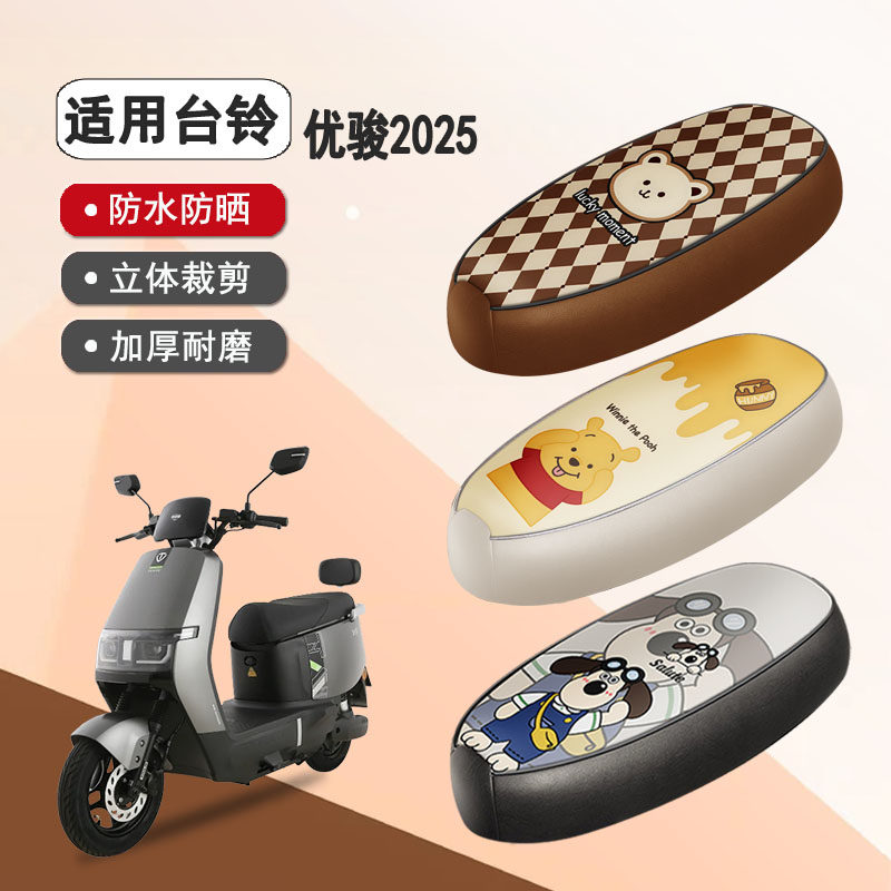 台铃优俊2025专用防水座套座椅套