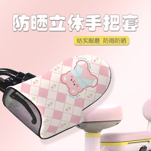 夏季防晒手把套立体透气