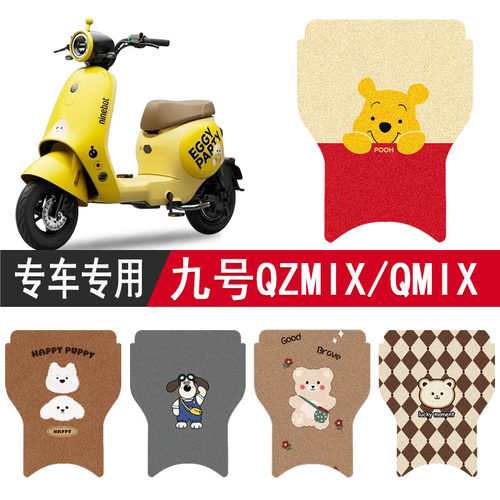 九号Qzmix专用防水脚垫脚踏垫