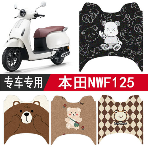 本田NWF125专用脚垫踏板垫脚踏垫