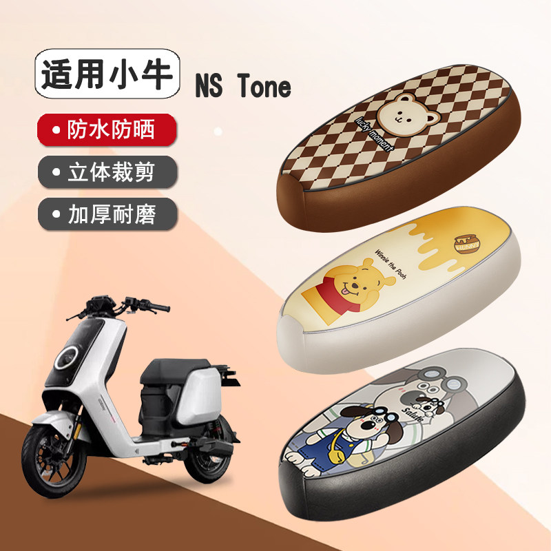 26款小牛NSTone防水隔热座椅套