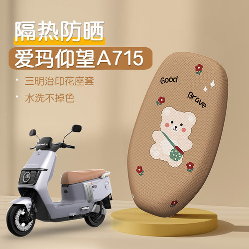 仰望A715防晒座套座椅套坐垫套
