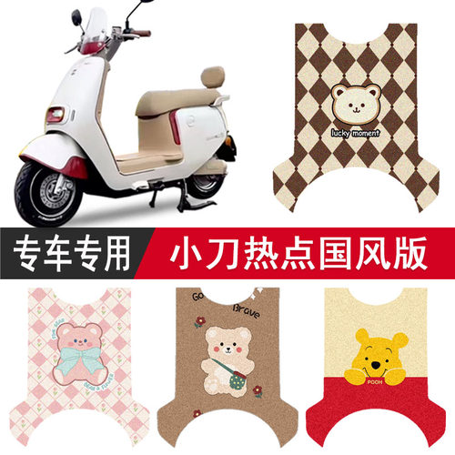 小刀热点专用脚垫脚踏垫踏板垫