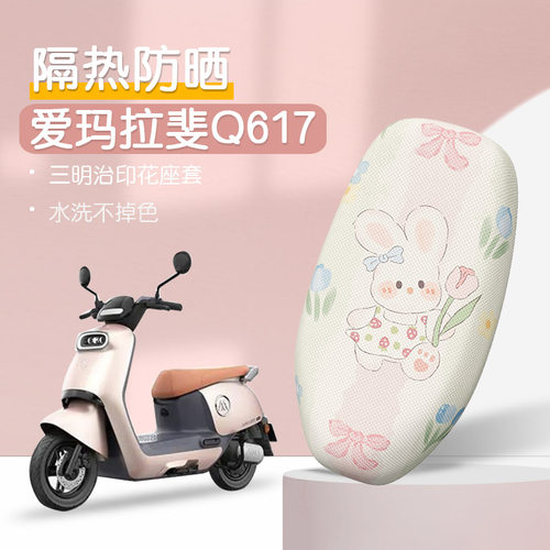 拉斐Q617防晒座套坐垫套座椅套