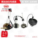 TLWA东方红拖拉机原厂油箱Y浮子位置传感器燃油配件油 油箱副370