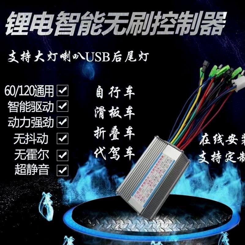 电动电8瓶控制器3车6V4V40W60V50电0W72V4v无刷机双模58新品