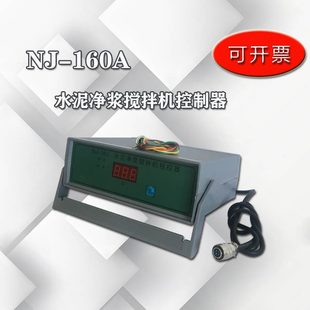 控制器 程控N仪 0全国通用水泥16净仪表J A浆搅拌机