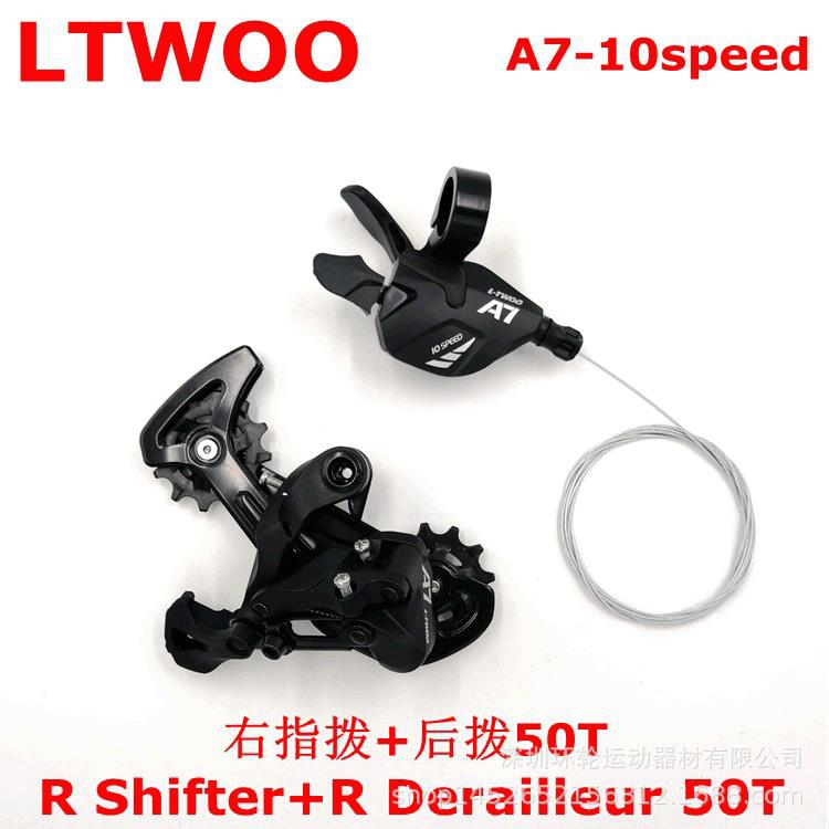 LTWOO蓝图A7变速器1x10速30速加长腿后拨无视窗指拨山地车支持50T