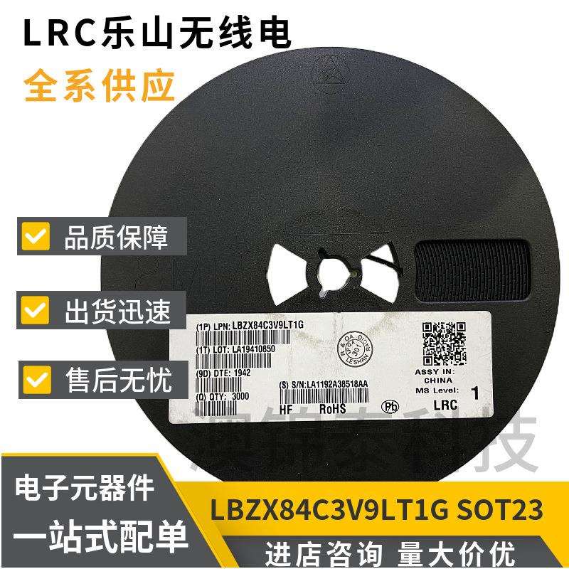 LRC贴片稳压二极管LBZX84C3V9LT1GSOT23丝印Z16±5%3.9V
