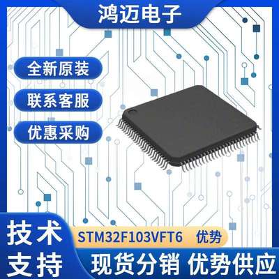 单片机STM32F103VFT6微控制器电子元器件配单实力供应商单片机