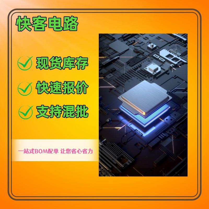 电子元器件一站式配单芯片电阻电容电感连接器二三极管电子元器件
