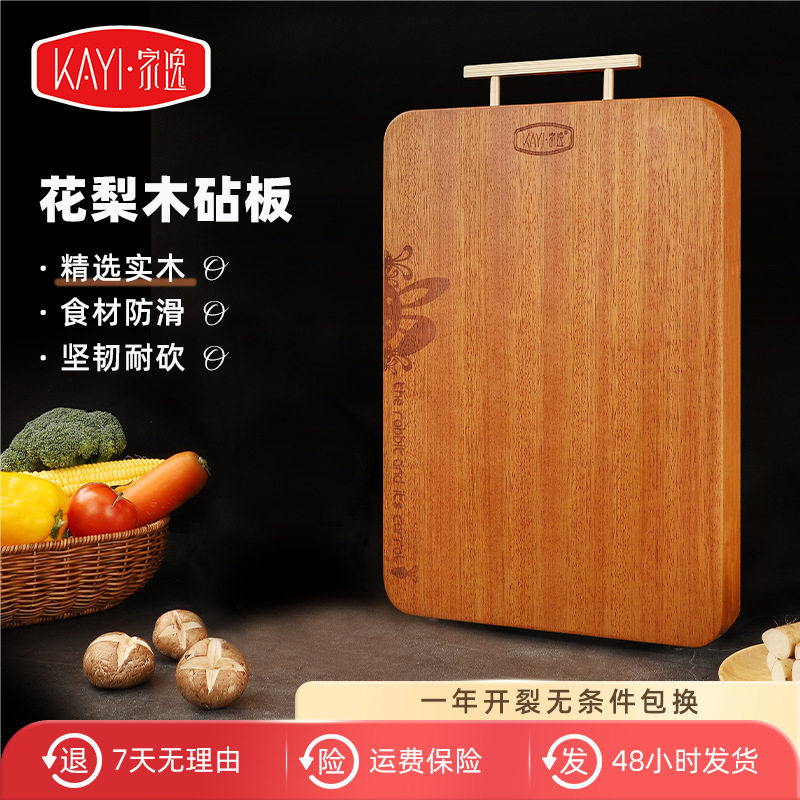 家逸家用实木砧板花梨木整木菜板抗菌防霉切菜板食品级厨房专用板图片
