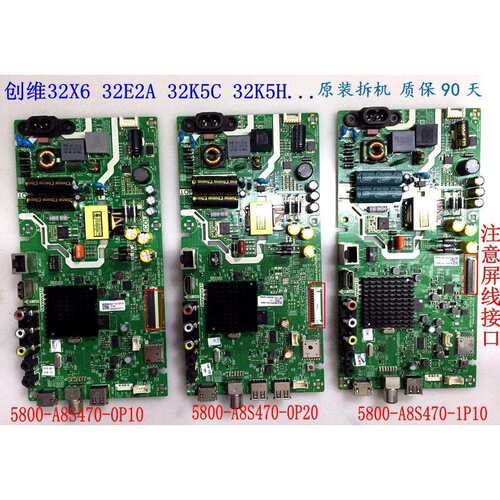 电视32X632E2A32K5C32K5H主板5800-A8S470-0P10/0P20/1P10